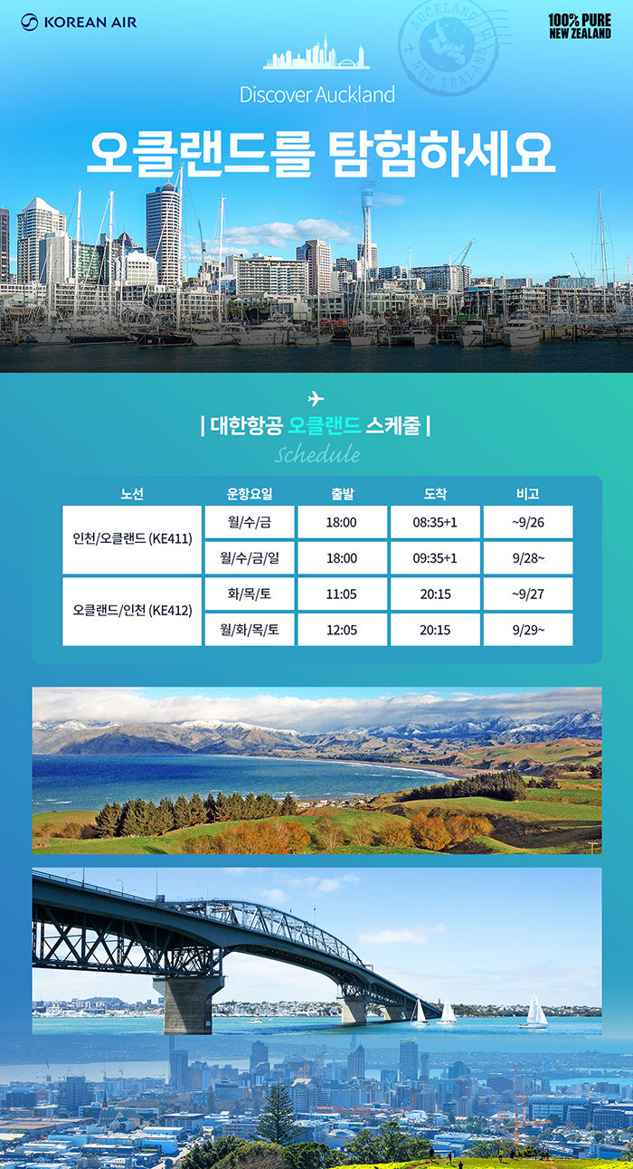 [항공프로모션] 오클랜드 항공 프로모션